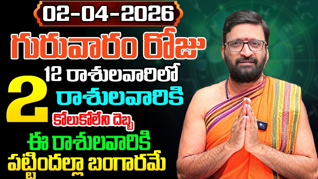Daily Panchangam and Rasi Phalalu Telugu | April 02nd Thursday 2026 Rashi Phalalu#AstroSyndicate