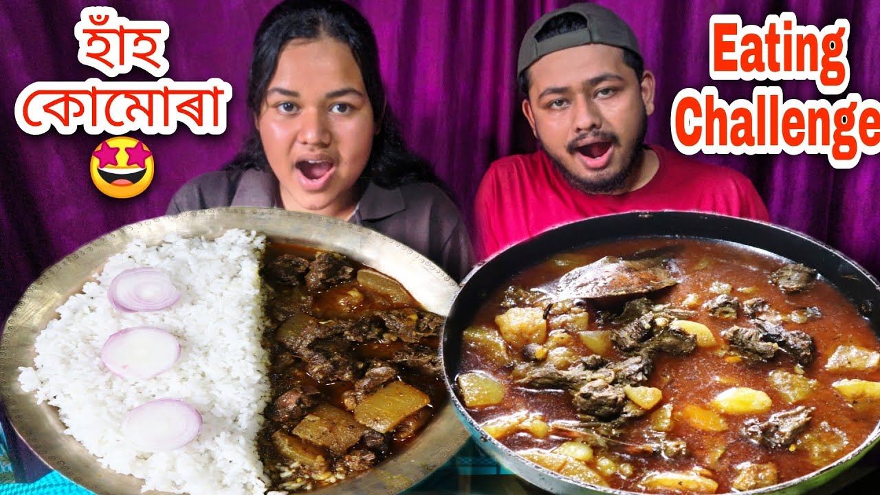 হাঁহ কোমোৰা আৰু ভাত খোৱা Challenge | Duck Curry & Rice Eating Challenge | Assamese Duck Curry Recipe