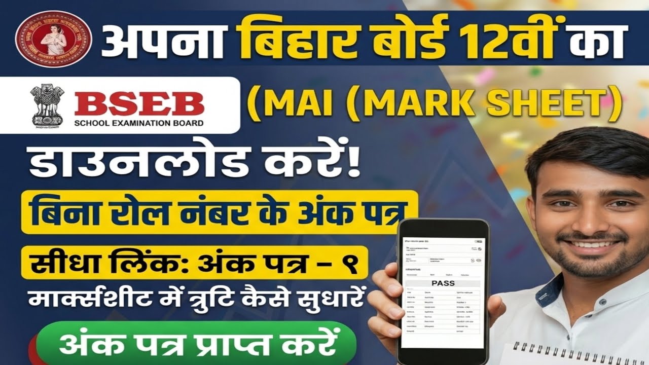 Bihar Board 12th Marksheet 2026 Kaise Download Kare? 📄 | How to Download BSEB 12th Marksheet 