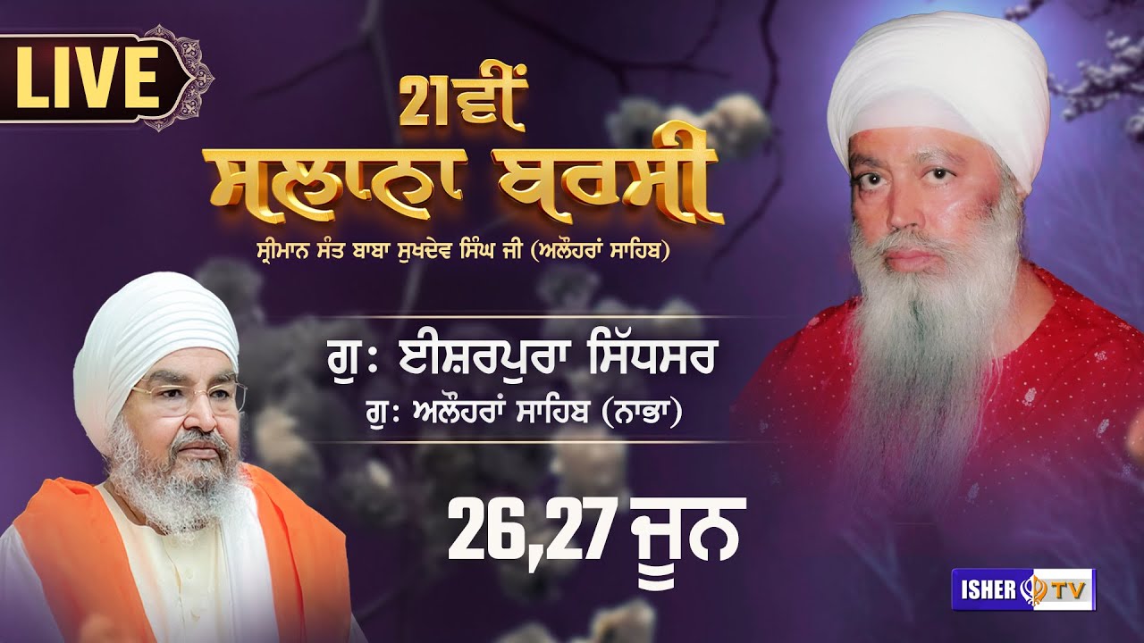 LIVE | 21vi Salana Barsi | G. Alhoran Sahib | Nabha | 26 June 2024 | IsherTV