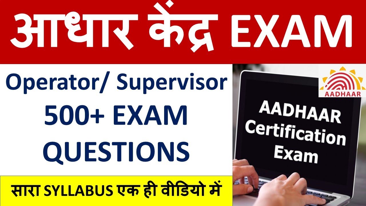 🔴आधार केंद्र EXAM Operator/ Supervisor 500+ EXAM QUESTIONS - सारा SYLLABUS एक ही वीडियो में