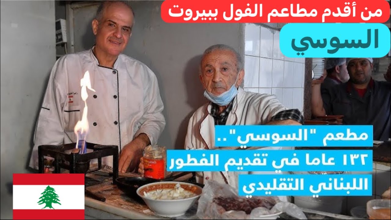فطور #لبناني تراثي فول،فتة،مسبحة،نخاعات، بيض بقورما،سودة،بيض غنم 🇱🇧&hearts;️
