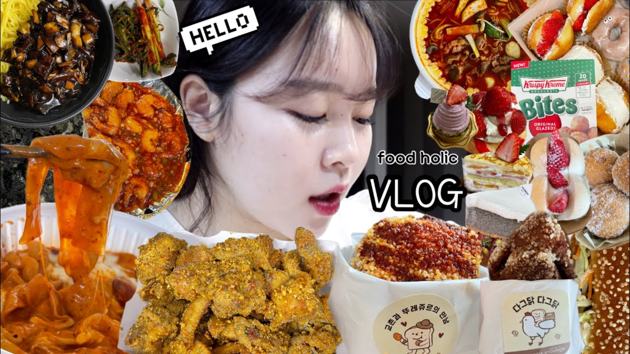 먹방 브이로그)저는 먹을 때 살아있음을 느껴요.. ( 60계 호랑이치킨, 엽떡 로제떡볶이, 간짜장 파김치 칠리새우, 교촌x뚜레쥬르 신상고로케, 마라탕, 직접만든 도넛, 성심당 빵)