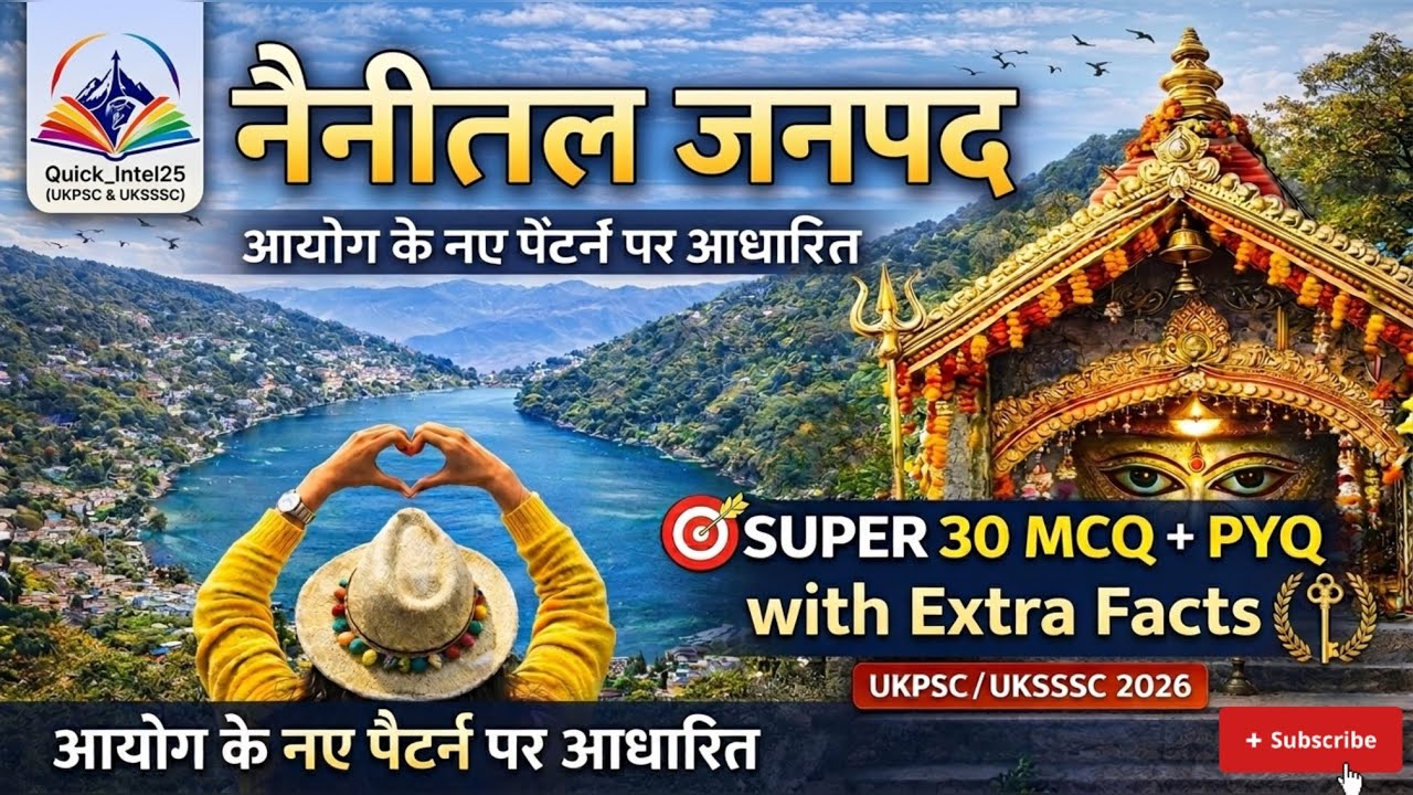 🎯 नैनीताल जनपद | Super 30 MCQ + PYQ with Extra Facts | UKPSC / UKSSSC 2026 | New Pattern🤫