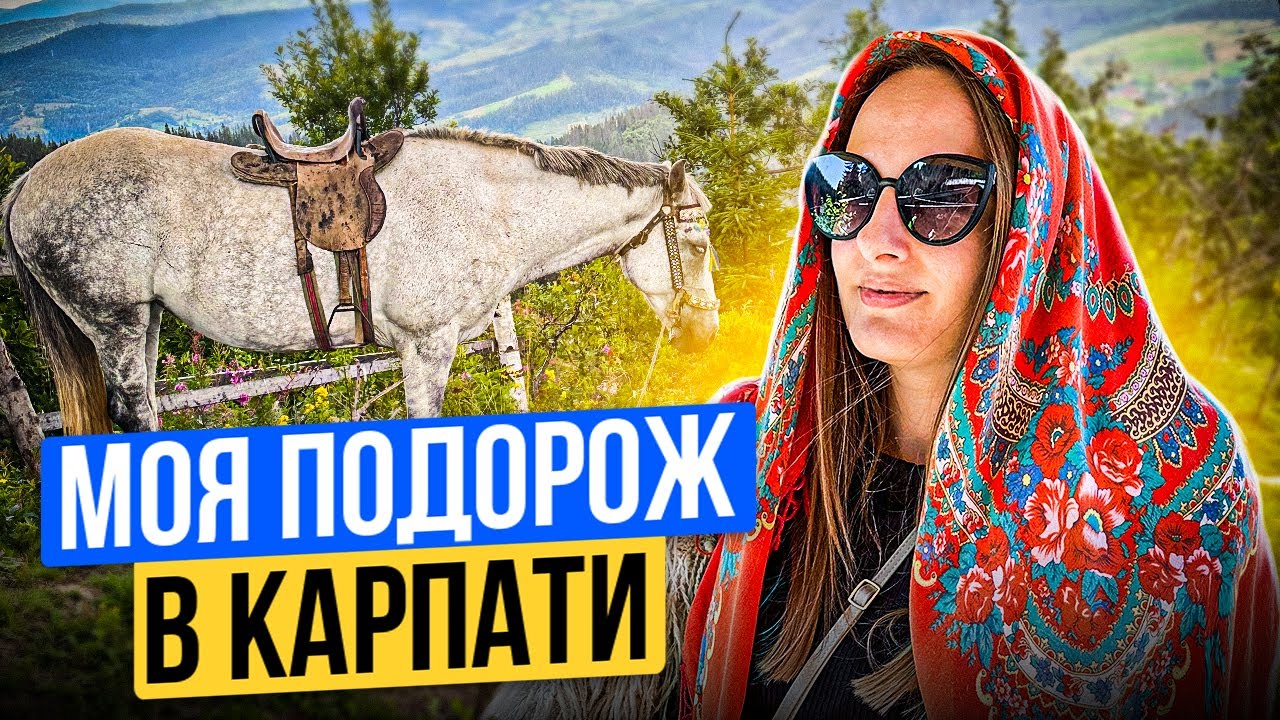 My travel to Ukrainian Carpathian Mountains | Learn Ukrainian Language