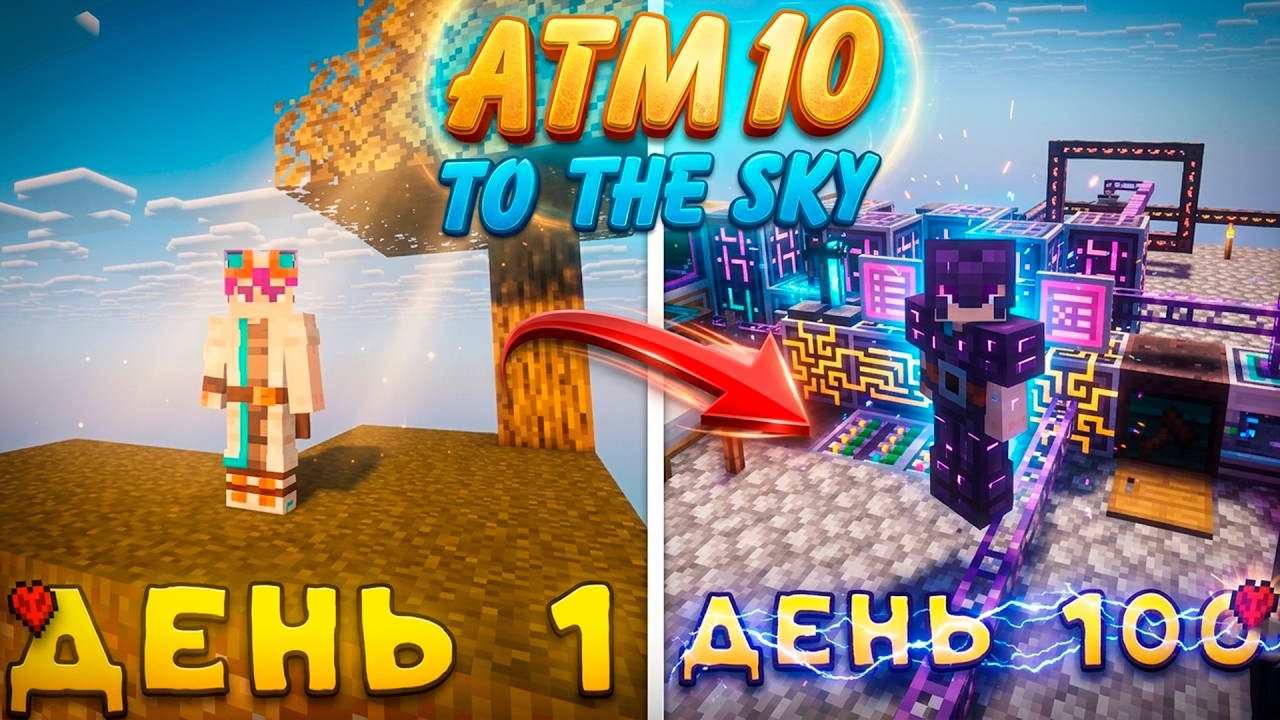 100 DAYS in ATM 10 To The Sky HARDCORE | Minecraft with mods