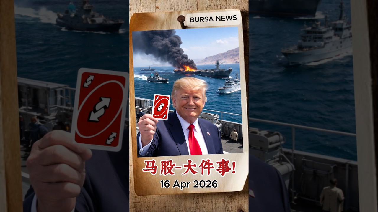 16.4.2026 - 马股快讯 #ipo #oilprice #bursamalaysia #马来西亚股票 #investing