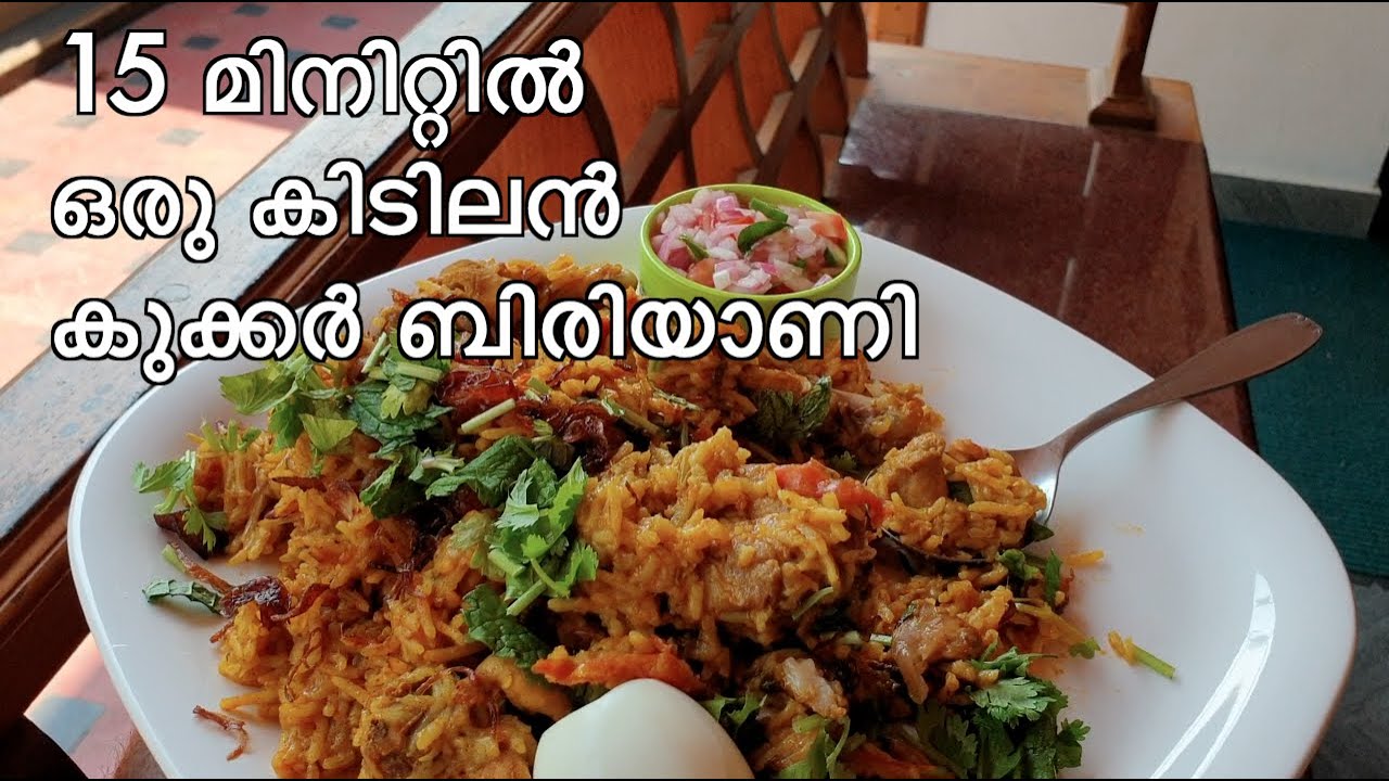 COOKER BIRIYANI | CHICKEN BIRIYANI | കുക്കർ ബിരിയാണി | HKitchen | Quick Recipe