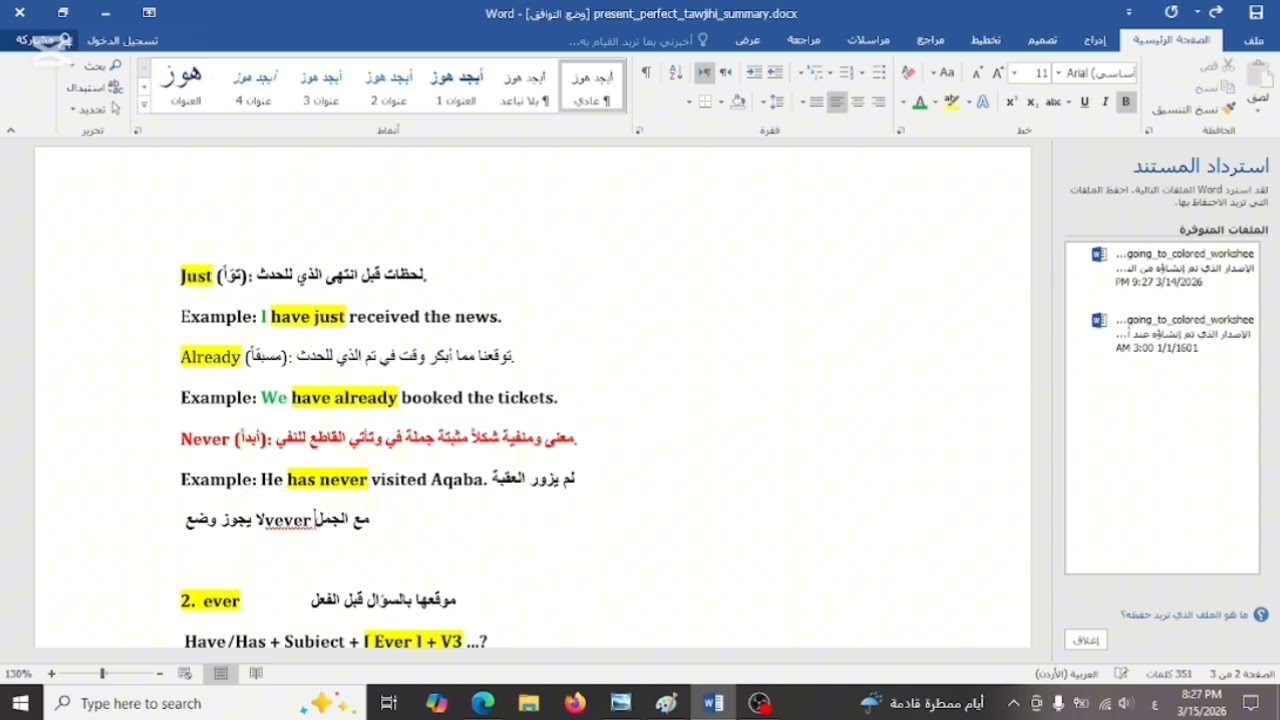 تاسع - لغة انجليزية- الوحدة  السابعه - قاعدة المضارع التام مع شرح استخدامات yet already just never