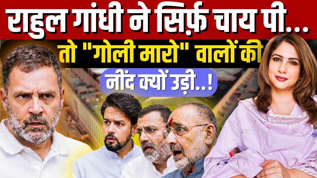 Rahul Gandhi का Secret Plan…और सरकार का घबराया हुआ Eco system!