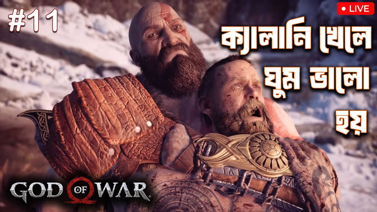 🔴 Deleting Every Monster On My Way | God Of War Bangla Gameplay | Bengali Livestream |Blaze X Games