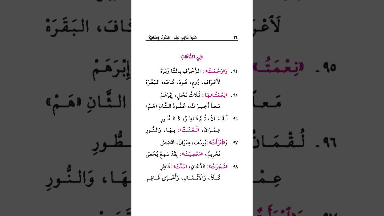 15 التاءات | الجزرية (مكرر 20 مرة)