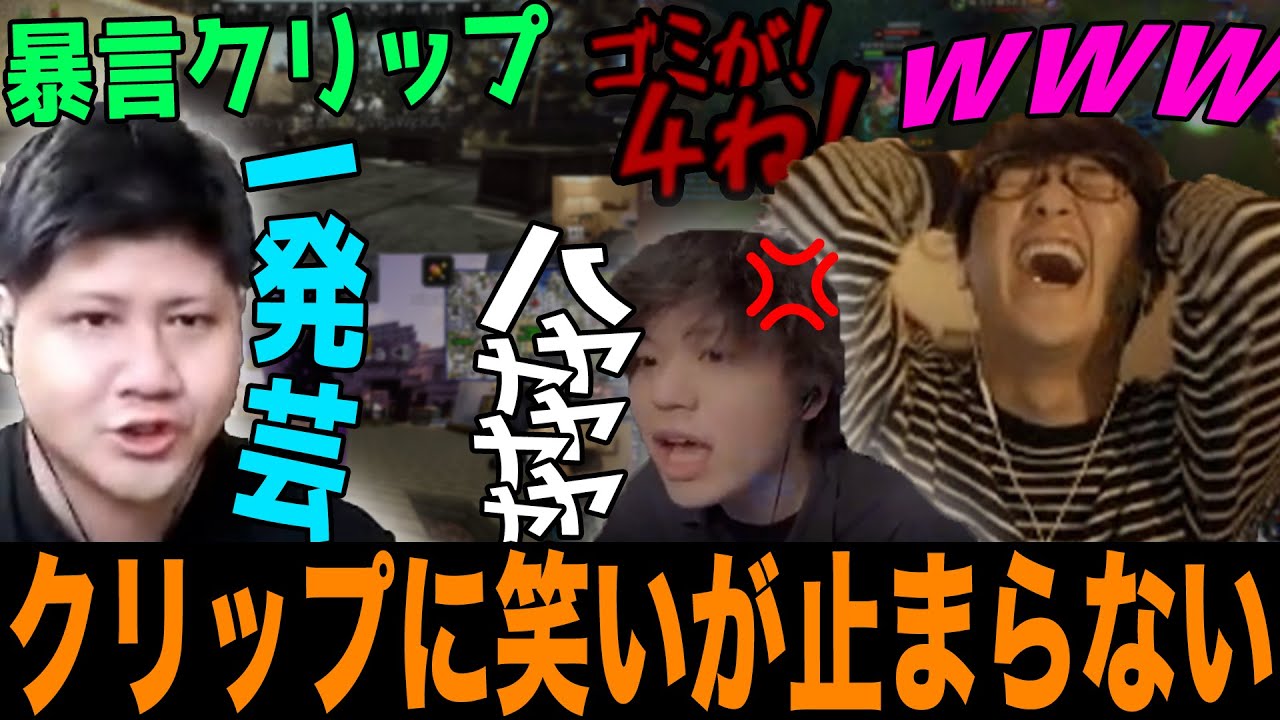【じゃすと見る】リスナーから送られるクリップに爆笑が止まらないじゃす【じゃすぱー切り抜き】