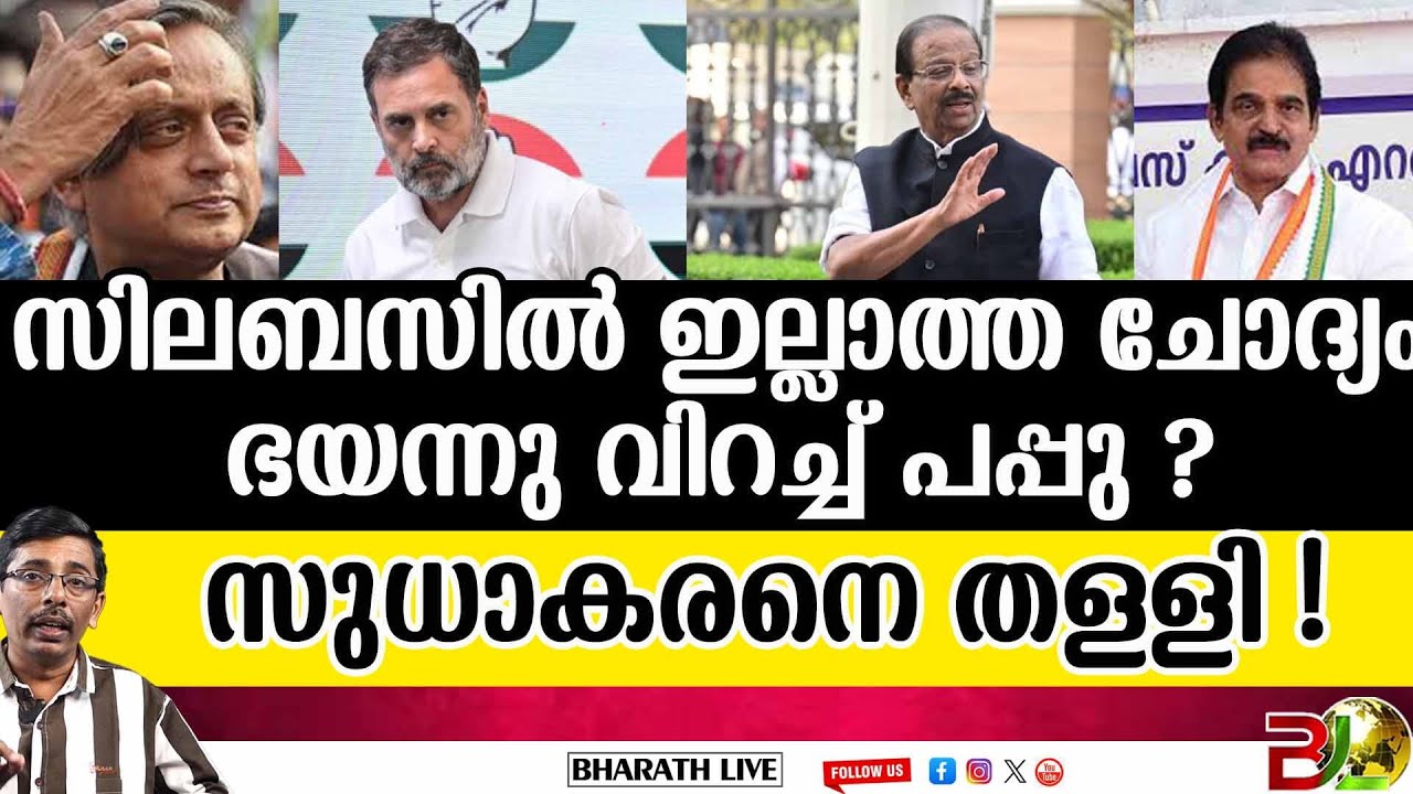 തേടി വന്ന അവസരം കളഞ്ഞുകുളിച്ച് രാഹുൽ l Rahul Gandhi