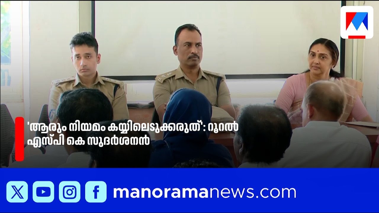 പെരുമ്പാവൂരിലെ ലഹരിവിൽപന: പരിശോധന ശക്തമാക്കുമെന്ന് റൂറൽ എസ്പി കെ സുദർശനൻ |Perumbavoor |KeralaPolice