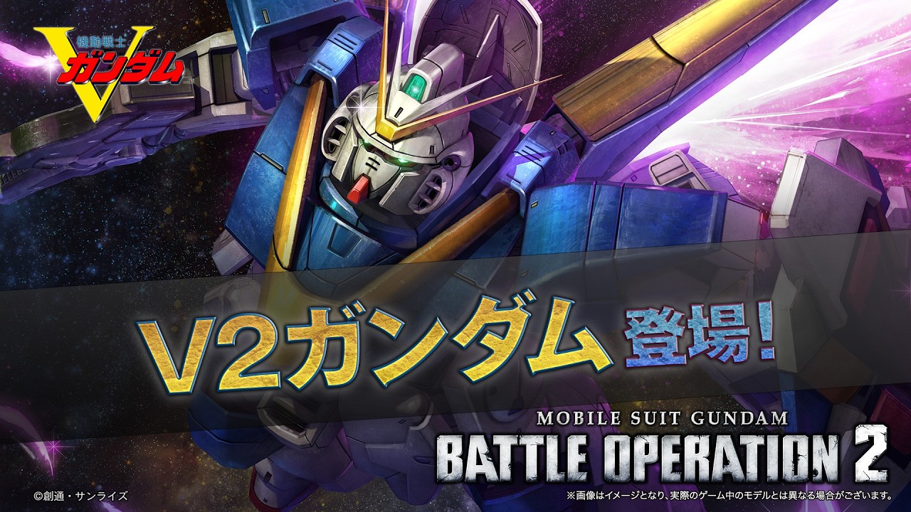 PS5(R)/PS4(R)『機動戦士ガンダム バトルオペレーション２』新機体参戦PV｜V2ガンダム