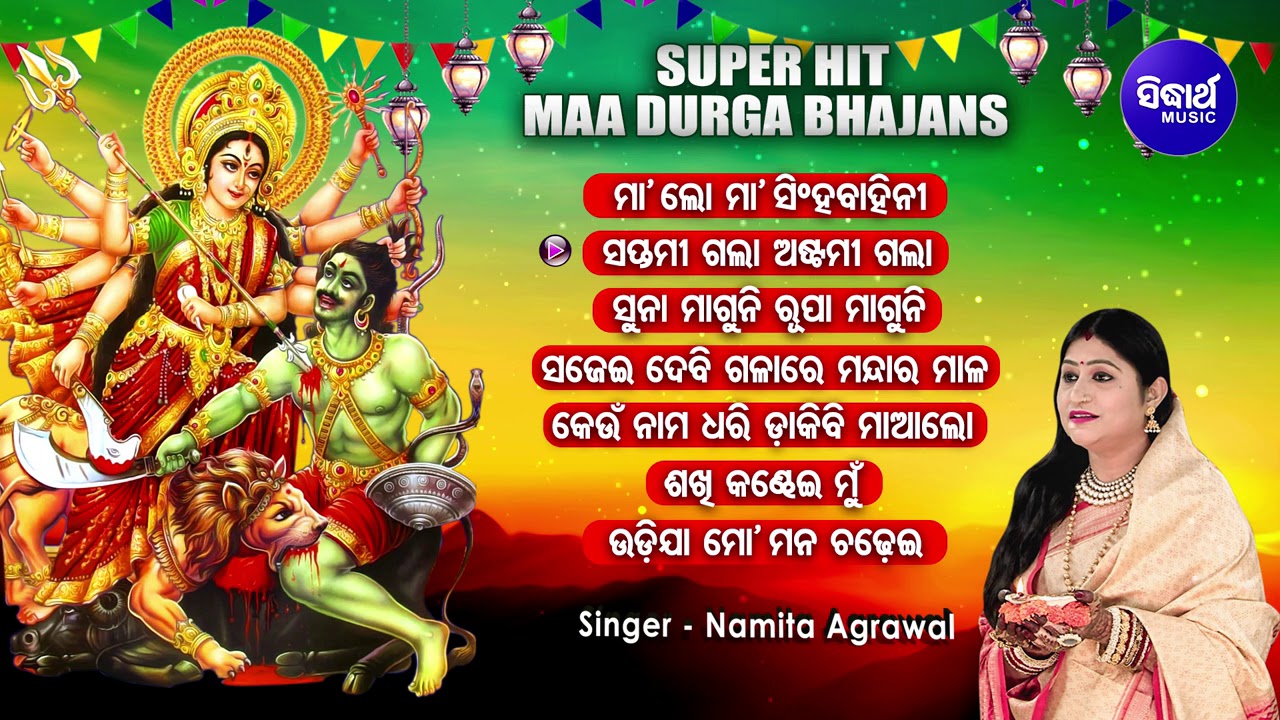 MAA LO MAA SINGHA BAHINI & Other Hit Durga Bhajans  of Namita Agrawal  | Audio Jukebox