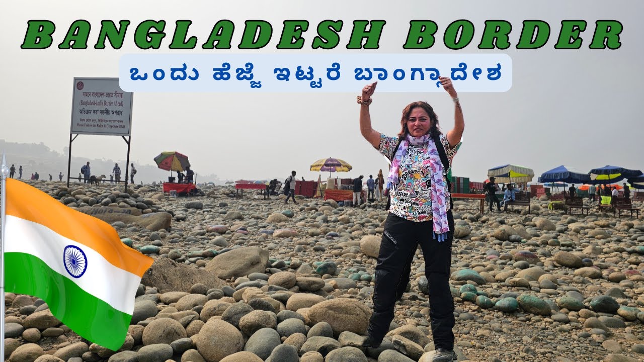 Dawki River Meghalaya - ಬಾಂಗ್ಲಾದೇಶ Border | ಒಂದು ಹೆಜ್ಜೆ ಇಟ್ಟರೆ Bangladesh 🇧🇩 | India-Bangladesh