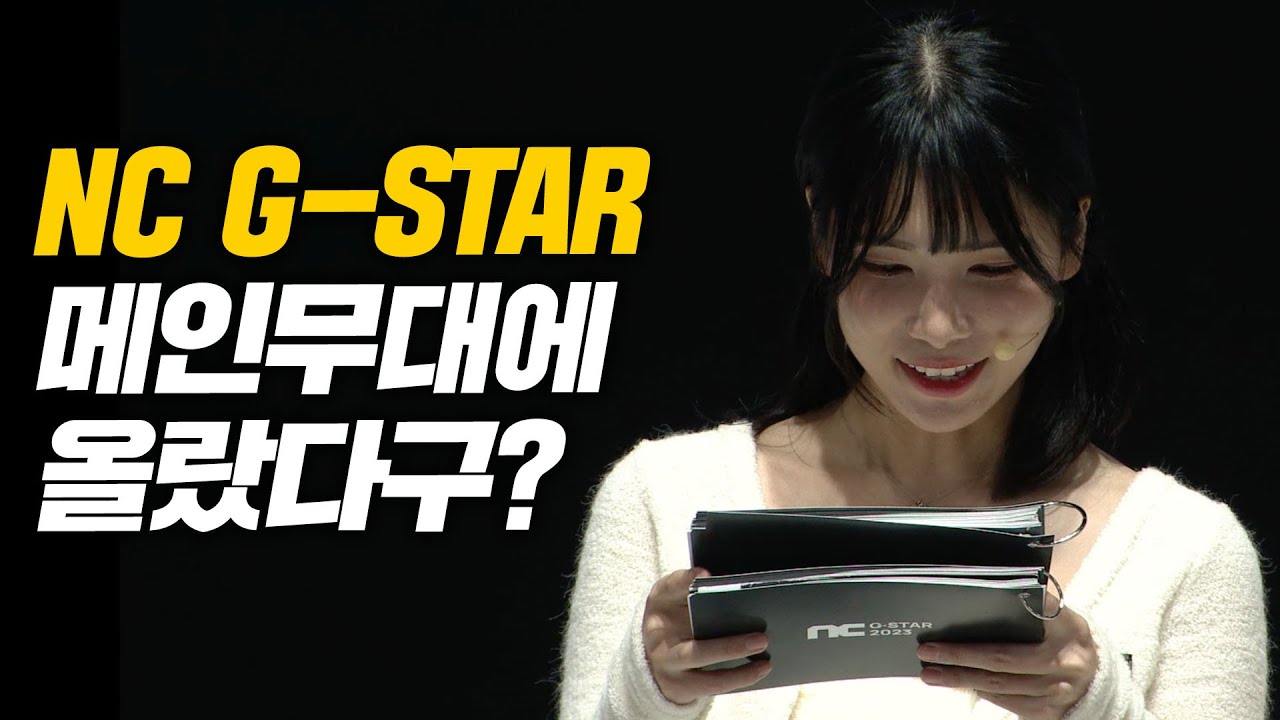 NC G-STAR! 지스타에 루다 출몰! 엔씨소프트 기대작들도 해봤어요