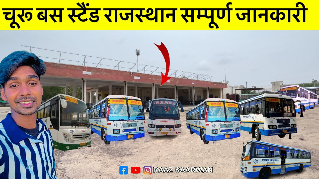 चुरू बस स्टैंड राजस्थान - Churu Bus Stand Rajasthan - Raj Saarwan Dholagarh Vlogs