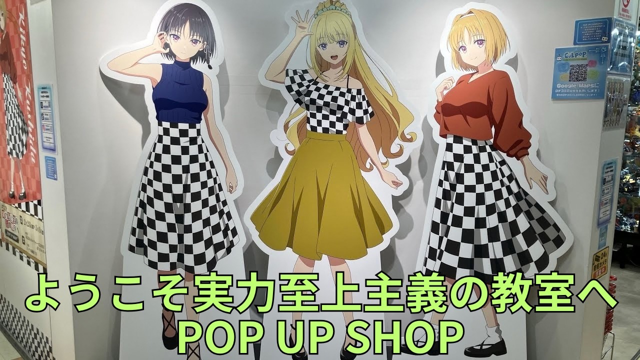 「ようこそ実力至上主義の教室へ」POP UP SHOP テーマ：モノトーンチェック衣装 よう実 Classroom of the Elite