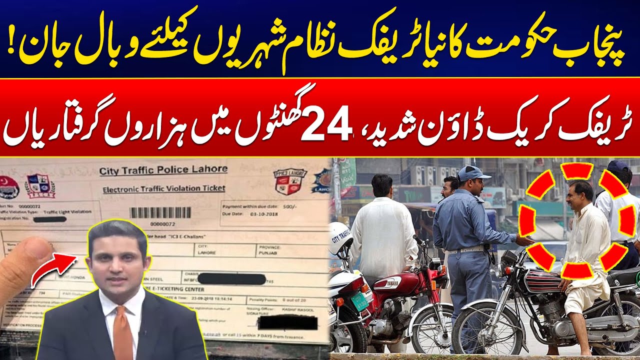 Massive Traffic Crackdown In Punjab - Thousands Arrested In 24 Hours - 24 News HD