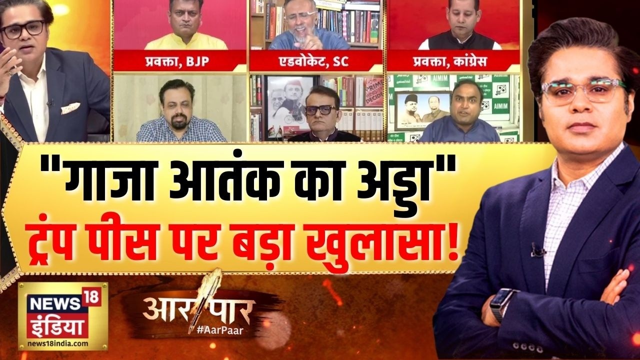 गाजा-ट्रंप पर रिजवान क्या बोल गए? | PM Modi Israel Visit | Netanyahu | Aar Paar with Amish Devgan