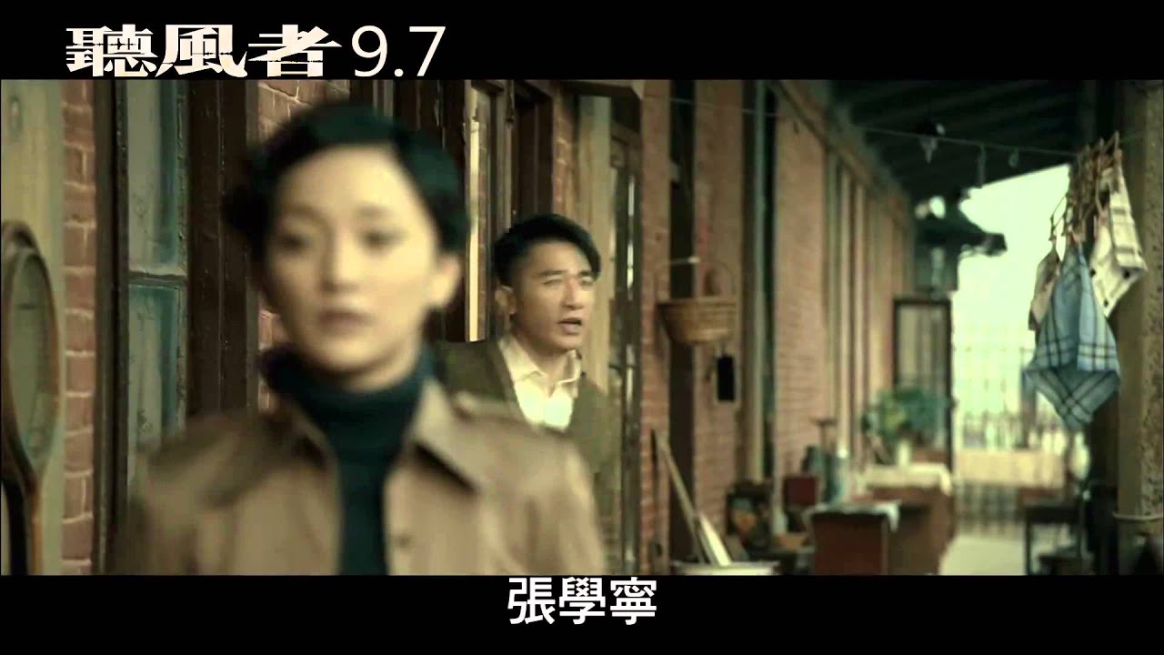 【華語電影】聽風者「The_Silent_War」《電影預告》HD畫質