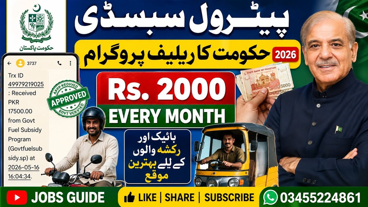 Govt Petrol Relief Program 2026 | Fuel Subsidy RS 2000 Scheme | How to Apply Online Method  Complete