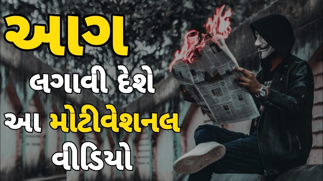 Life Changing Motivational Video ! Gujarati Motivational Quotes By The Gujju Motivation