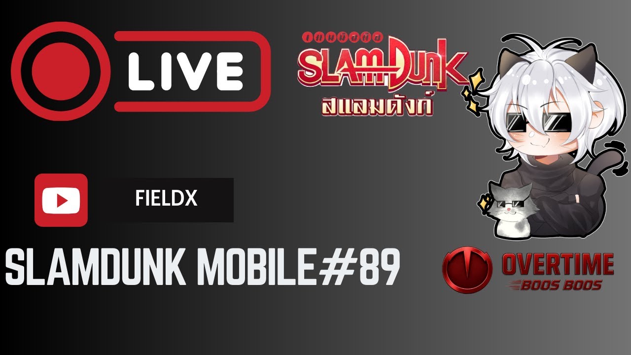 ปิดตั้งนานไหนมีไร | Slamdunk mobile |