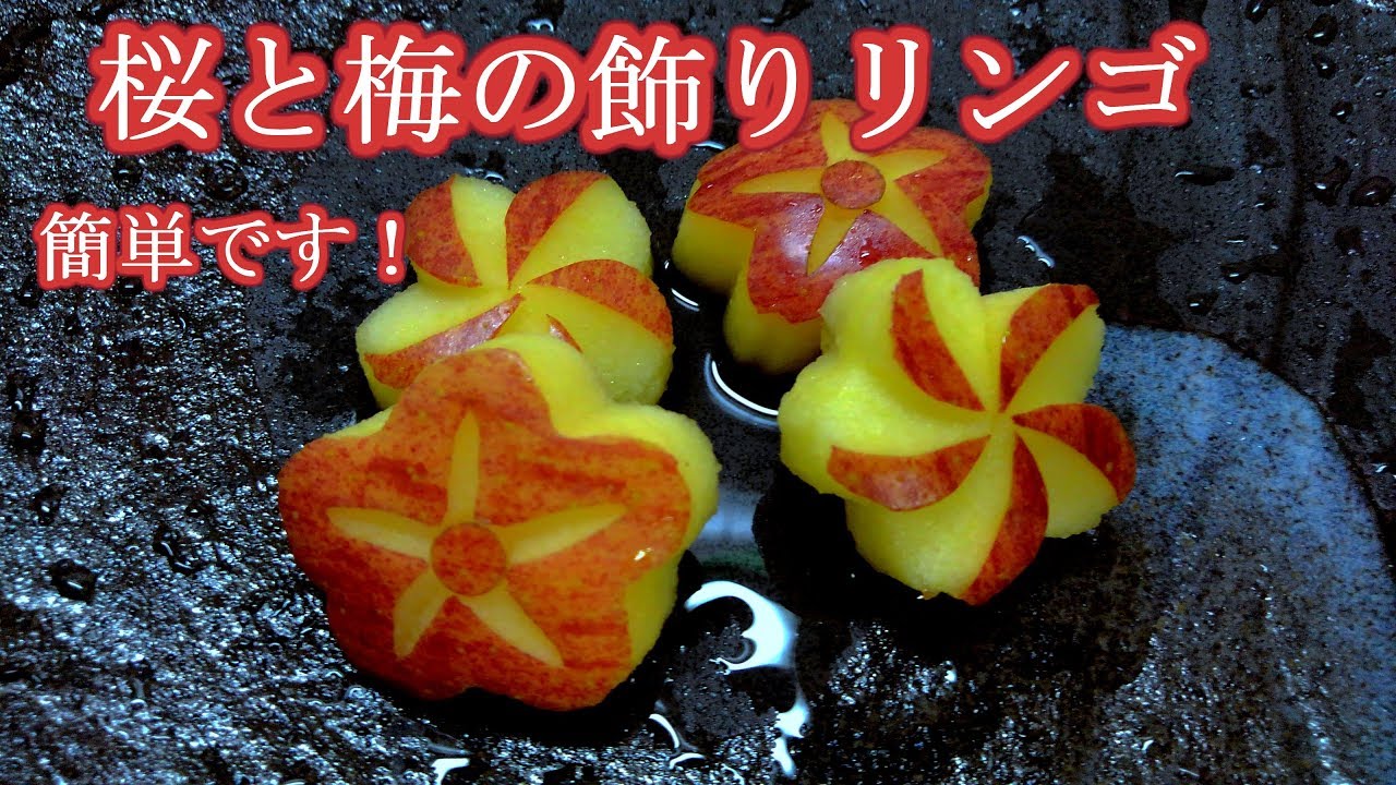 100均商品で　簡単なリンゴの飾り切り