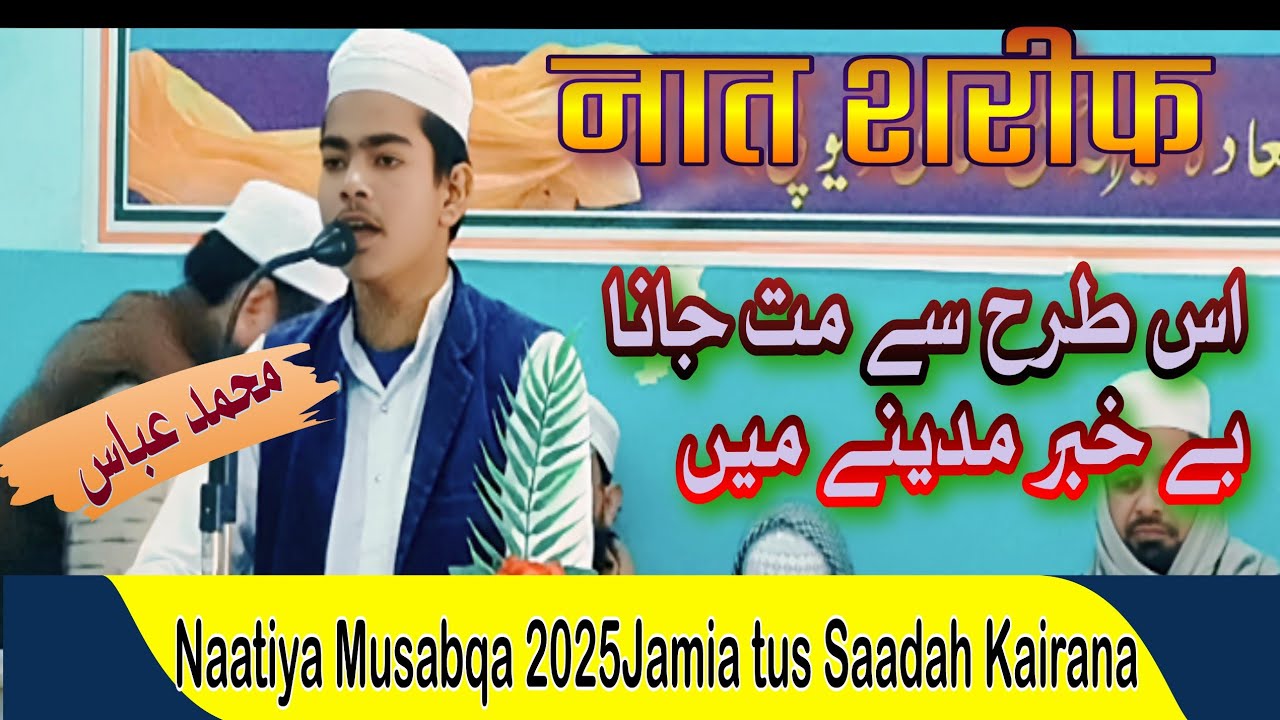 Naat Sharif 2026|Is Tarah Se Mat Jaana Be Khabar Madine Me|Mohd Abbas Naat|Urduanjumanmedia||