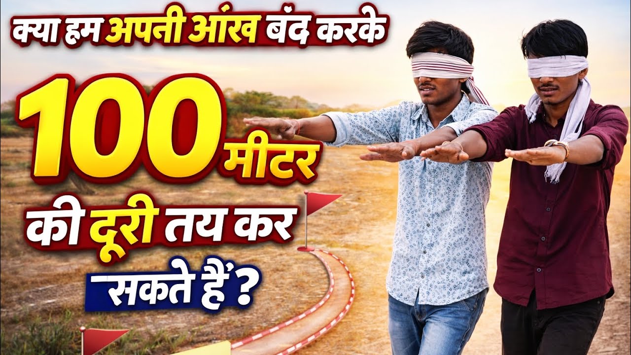 Kya ham 100 mitter tak ja payenge 