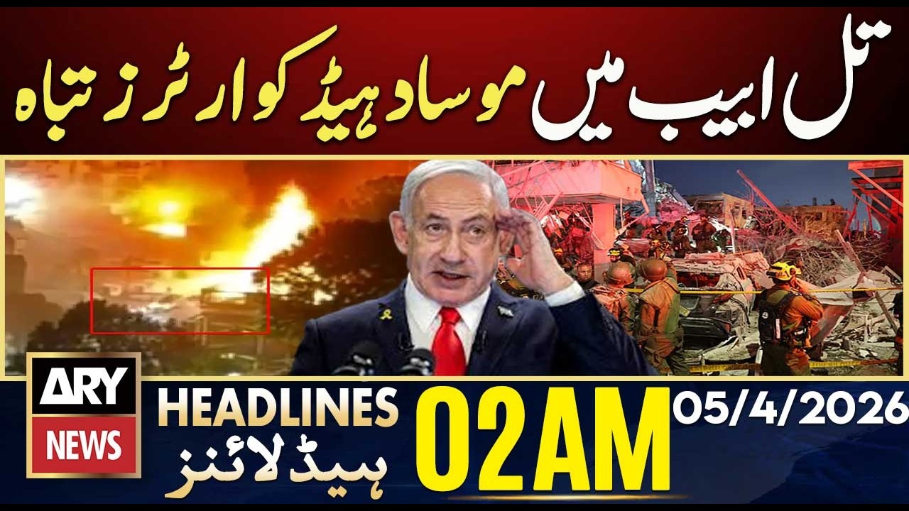 Mossad headquarters destroyed in Tel Aviv | ARY News 2  AM Headlines | 5th  April  2026