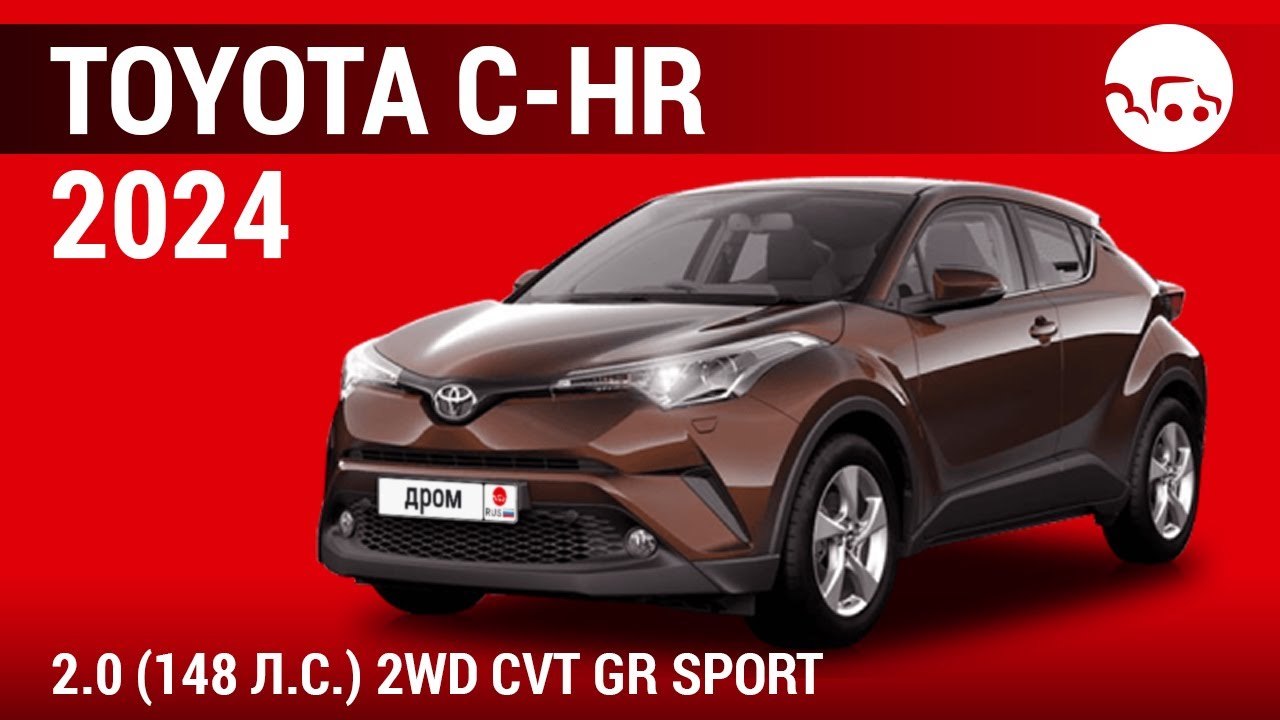 Toyota C-HR 2.0 (148 л.с.) 2WD CVT GR Sport - видеообзор
