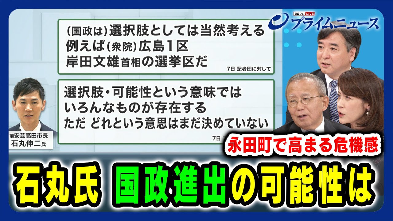 【「例えば広島１区」発言 石丸新党の可能性？ 】石丸氏 