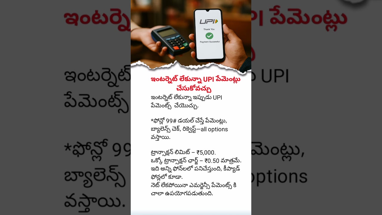 How to Make UPI Payments Without Internet | Send Money Without Internet | UPI Offline Tricks