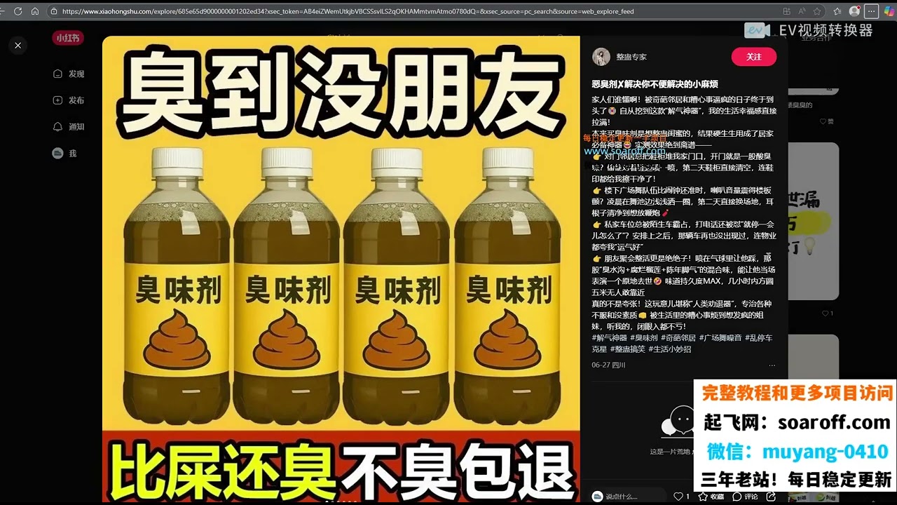 小红书信息差冷门项目一单利润30块每天1.5k左右2个账号操作