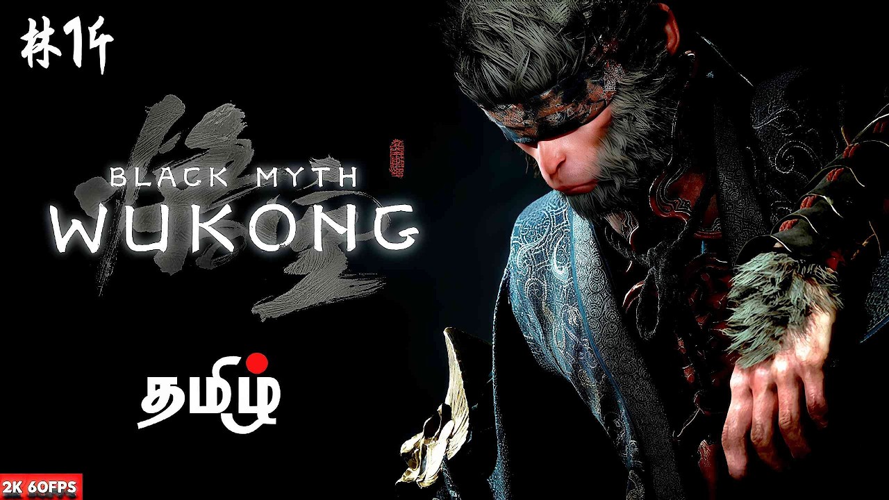 குரங்கு ராஜா Black Myth: Wukong | Part - 14 | Game Play | தமிழ் |