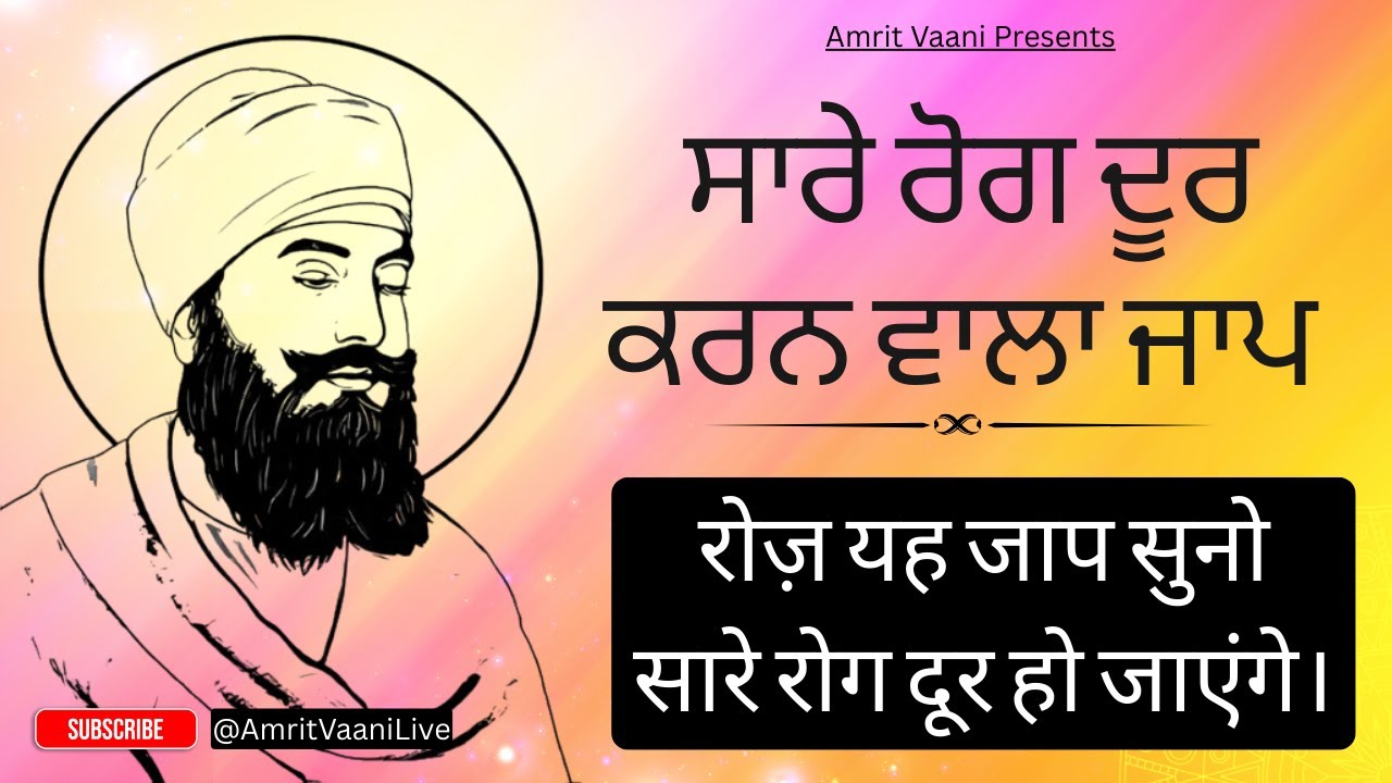 Saare Rog Door Karan Wala Shabad | 40 Din Roz Suno Ji | Healing Gurbani Chant | Amrit Vaani