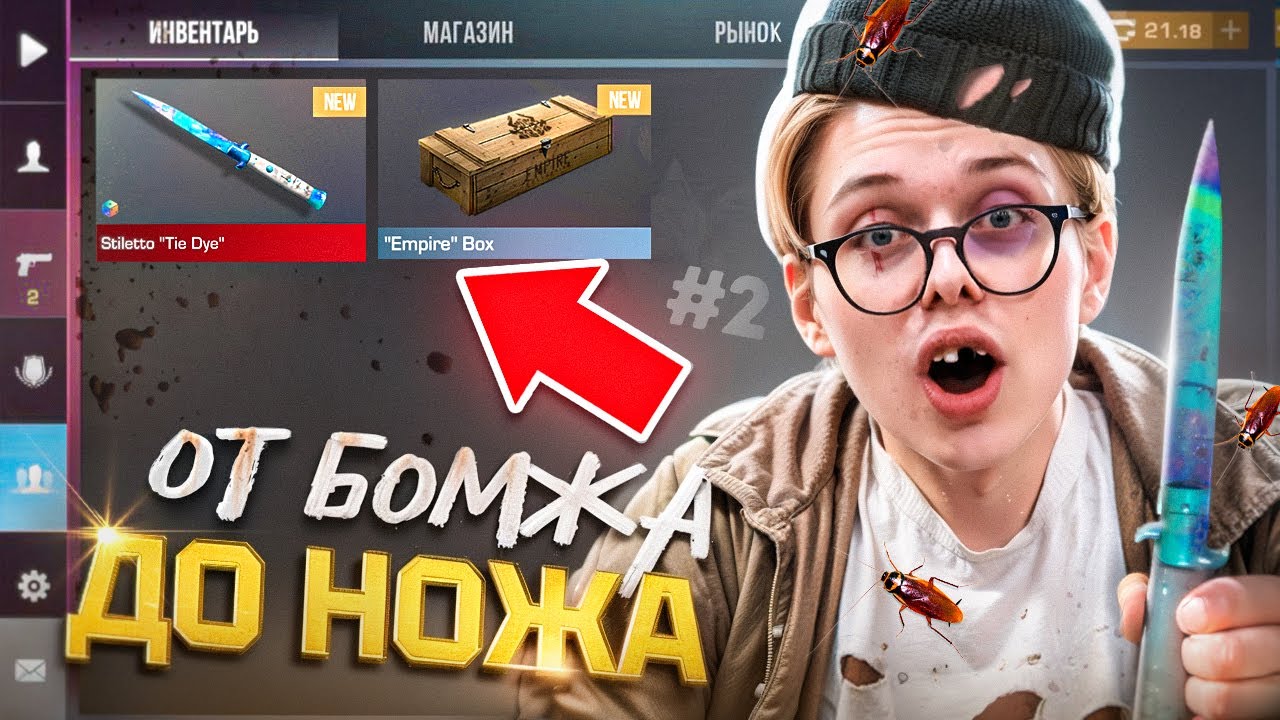 ЛУЧШЕЕ ВЛОЖЕНИЕ! 🤑 ОТ БОМЖА ДО НОЖА 2 часть В STANDOFF 2 / СТАНДОФФ 2