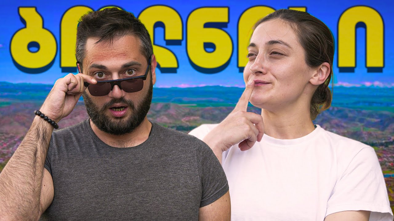 სად ვიპოვეთ დიდი საგანძური?! ( გეზი დაუვიწყარ ადგილებში)