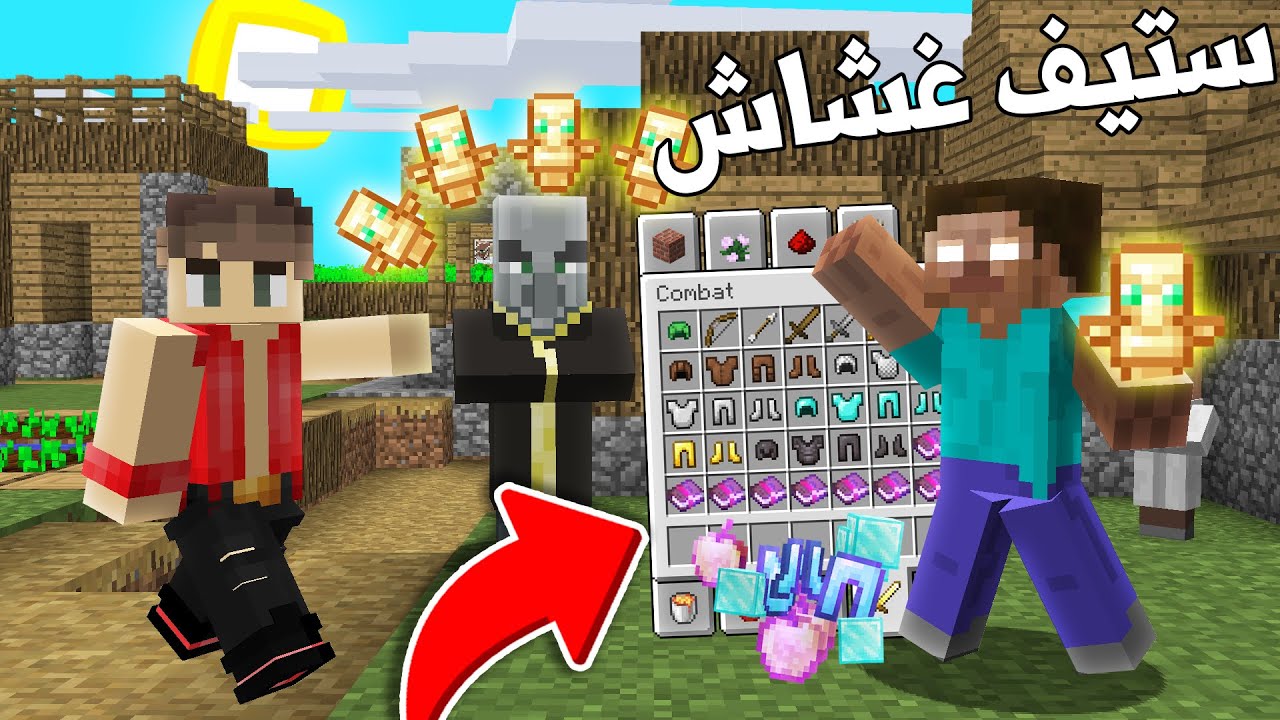 ماين كرافت بس التوتيم تحولك الى قيم مود (ستيف الاسطورة!) - Magic Totem