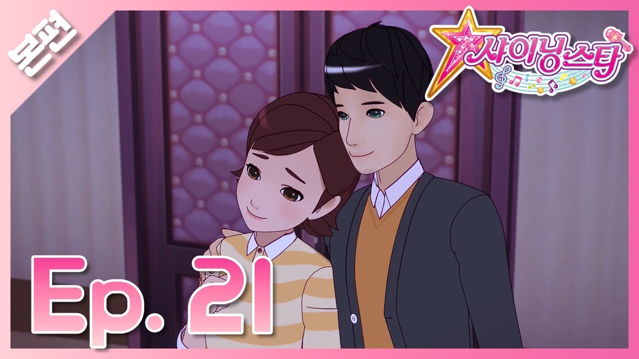 [샤이닝스타 본편]21화 - 엄마가 어릴 땐☆지금도 듣는 그 노래! - Episode 21 - The Song My Mom Still Listens to!