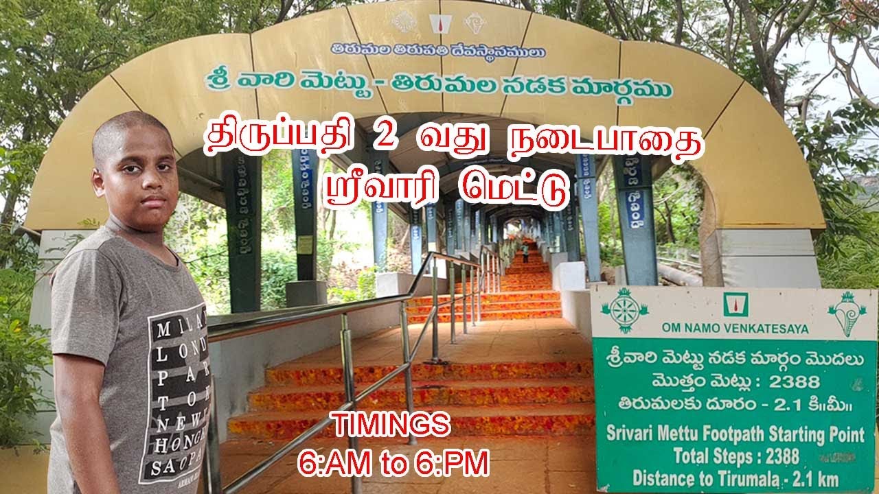 Srivari Mettu Foot path To Tirumala / Tirupati