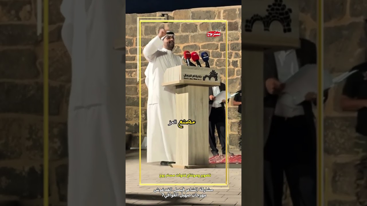 مشاركة الشاعر فيصل الفدغوش | مهرجان صهيل القوافي 7