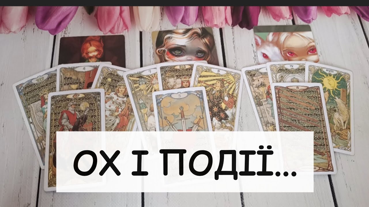 ⚡️☝️ Це станеться раптово! 🔥  таро розклад онлайн українською