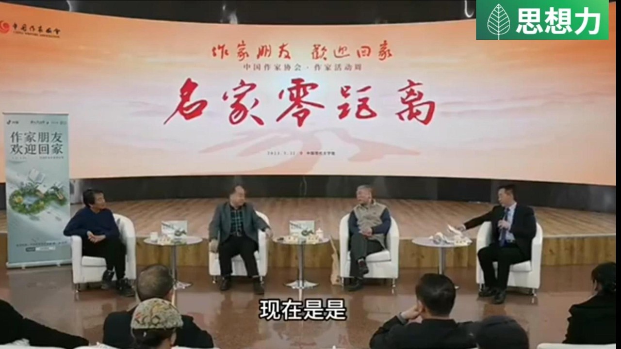 莫言、梁晓声、刘震云一同亮相 对话基层作家