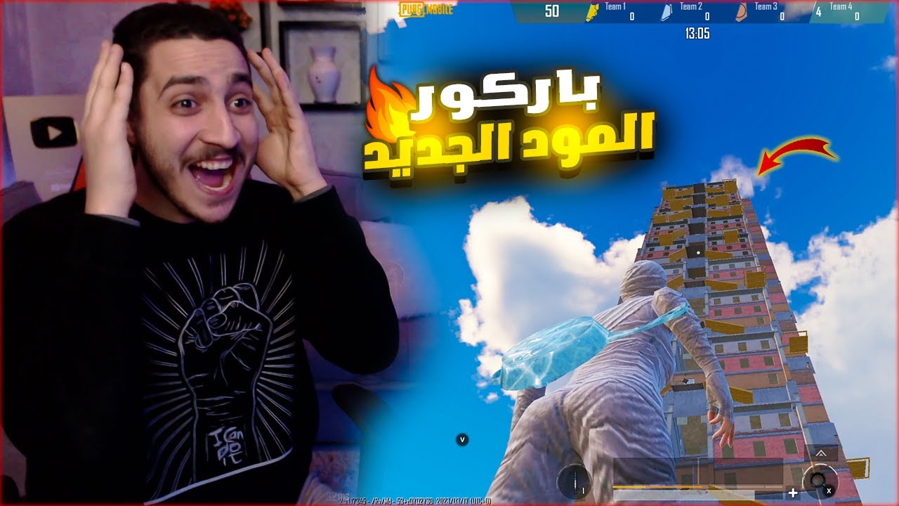 اول فوز في المود الاسطوري الجديد في ببجي ! ثغره الباركور 🔥😱